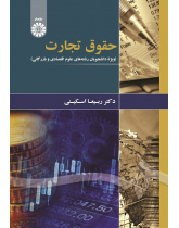Commercial Law (for the Students of Economic and Commercial Sciences)