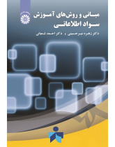 Basics and Methods of Information Literacy Education