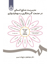 Human Resource Management in the Tourism and Hospitality Industries