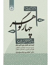 FOUR MASTERS: An Anthology of Poems by the Poets of The Literary Territory of Iraq