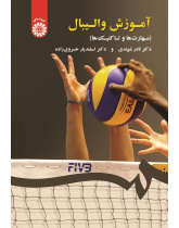 Volleyball Teaching (Skills and Tactics)