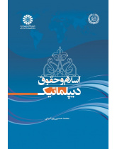 Islam and Diplomatic Law