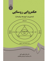 Rural Governance (Sustainable Development Management)