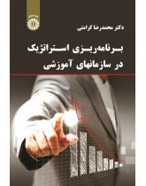 Strategic Planning in Educational Organizations