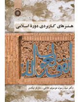Functional Arts of the Islamic Period