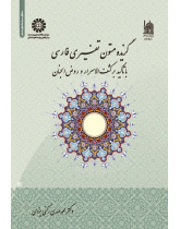 Persian Exegetic Texts (with a Focus on Kashf-al-Asrar and Rawzal Janan)