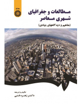 Contemporary Urban Studies and Geography (Key Concepts and Views)