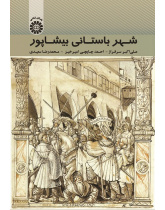 The Ancient City of Bishapur