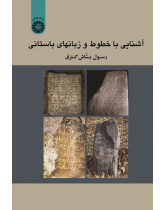 An Introduction to the Ancient Inscriptions and Languages