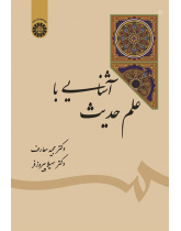An Introduction to the Science of Hadith