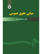 Principles of Public Law