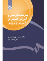 Art Curriculum and Teaching in Education