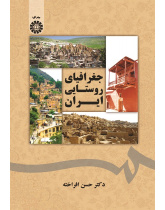 The Rural Geography of Iran