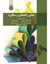 Foundations of Guidance and Counseling
