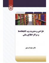 Web Design and Management for Libraries and Information Centers