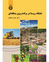 The Place of Village in Regional Planning