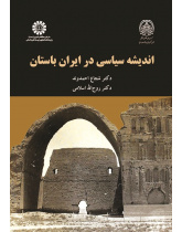 Political Thought in Ancient Iran