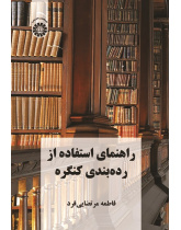 A Guide to the Use of the Library of Congress Classification