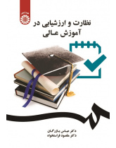 Monitoring and Evaluation in Higher Education
