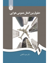 Public International Air Law