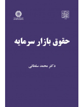 Capital Market Law