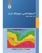 Synoptic Climatology of Iran