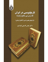 Historiography in Iran: Review of Selected Resources