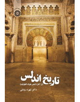 History of Andalussia (From the Beginning to the Age of Muluk al-Tawa'if)