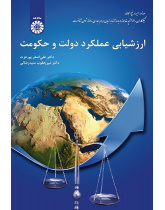 Performance Evaluation of Government and Administration