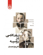 Literary Criticism in Russia