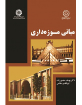 Principles of Museum Curatorship