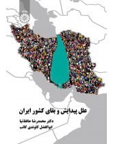 The Raison d'etrre of Iran