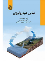 Fundamentals of Hydrology