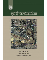 Fundamentals of Remote Sensing