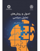 Principles and Methods of Political Analysis