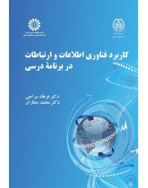 Integrating Information and Communication Technology (ICT) in Curriculum