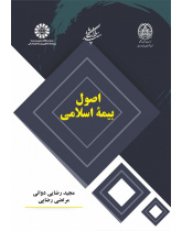 Principles of Islamic Insurance