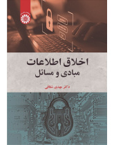 Information Ethics: Principles and Issues