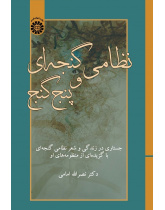 Nizami Ganje’i and the Five Treasures