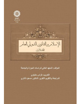 Islam and General International Law (1)