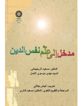 Introduction to Social Psychology of Religion