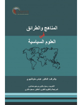 Approach and Method in Political Science