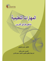 INSTRUCTIONAL SKILLS (Vol.II): Methods and Techniques of Teaching