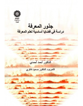 Substratums of Knowledge