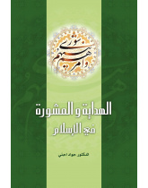 Guidance and Consultation in Islam