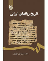History of Iranian Languages