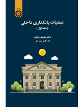 Domestic Banking Operations (Vol.I)
