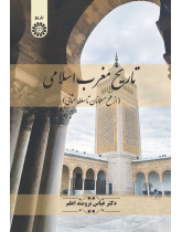 History of the Islamic Maghreb: From Muslim Conquest to Ottoman Rule