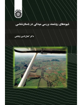 Systematic Methods of Field Survey in Archaeology