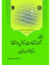 The Comparative Study of Shifa't, Tavassul, and Istighathit in the View of Shi'a and Sunni Commentators
